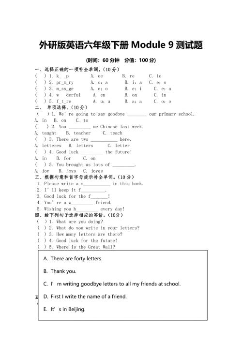 2024年外研版英语六年级下册Module 9和Module 9测试题及答案