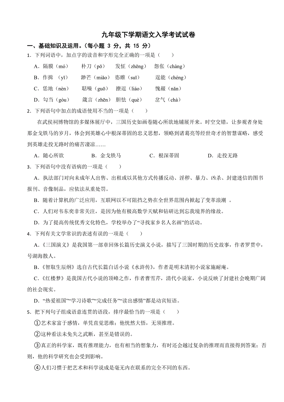 四川省内江市2024年九年级下学期语文入学考试试卷附答案_第1页