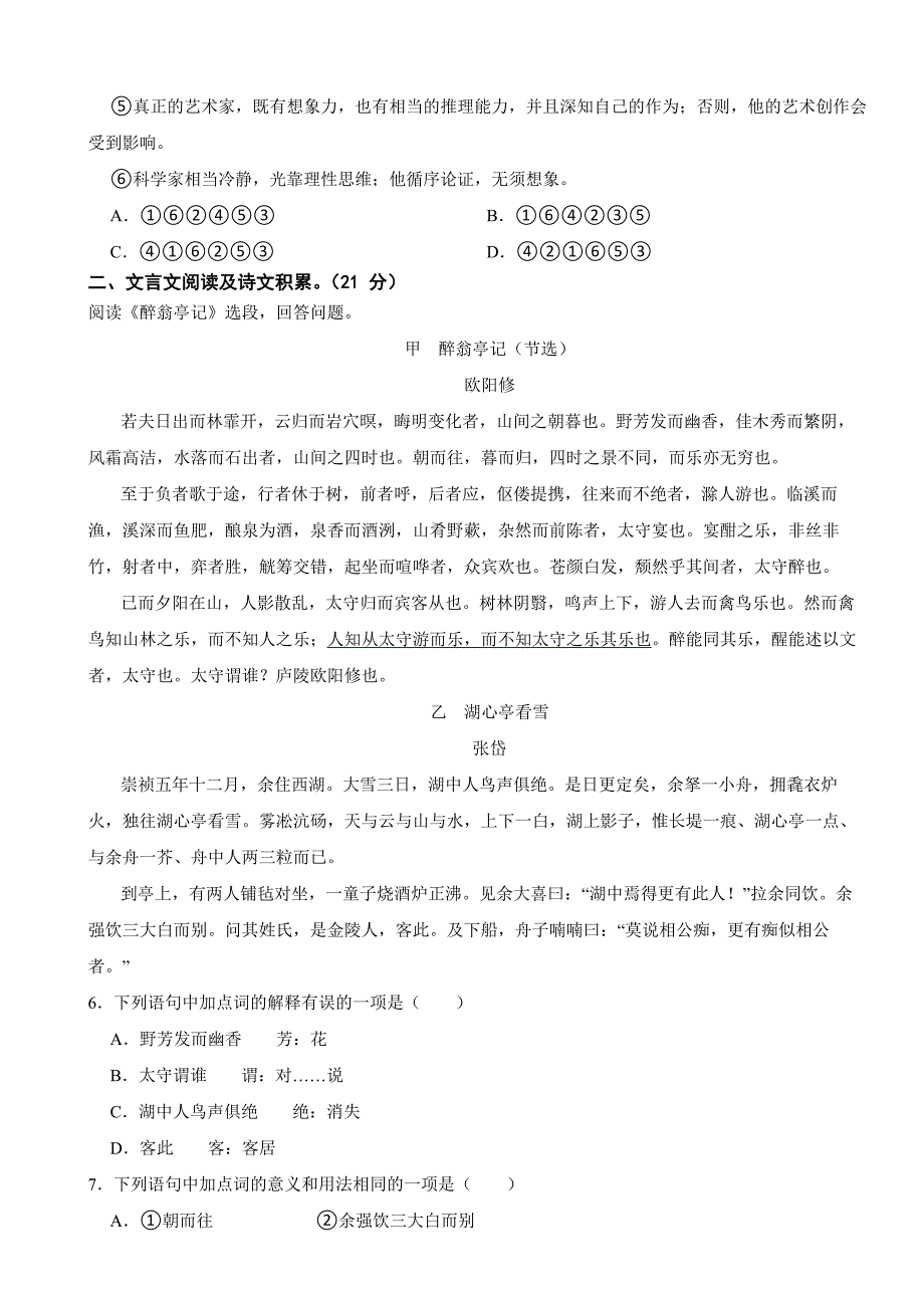 四川省内江市2024年九年级下学期语文入学考试试卷附答案_第2页