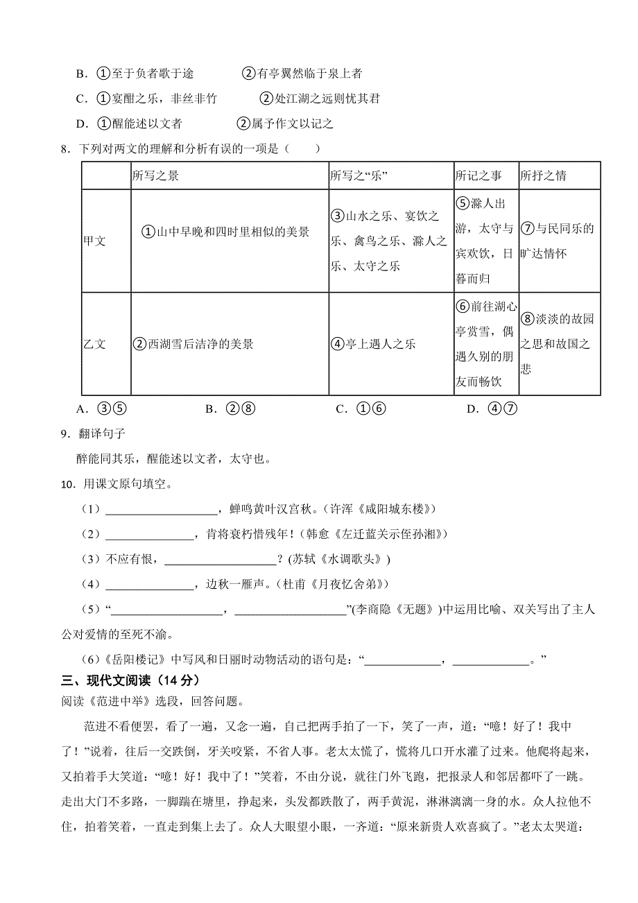 四川省内江市2024年九年级下学期语文入学考试试卷附答案_第3页