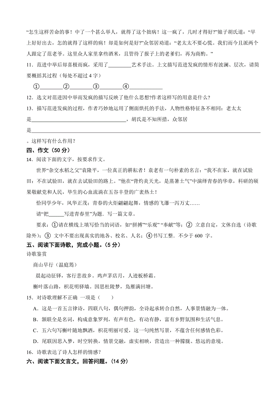 四川省内江市2024年九年级下学期语文入学考试试卷附答案_第4页