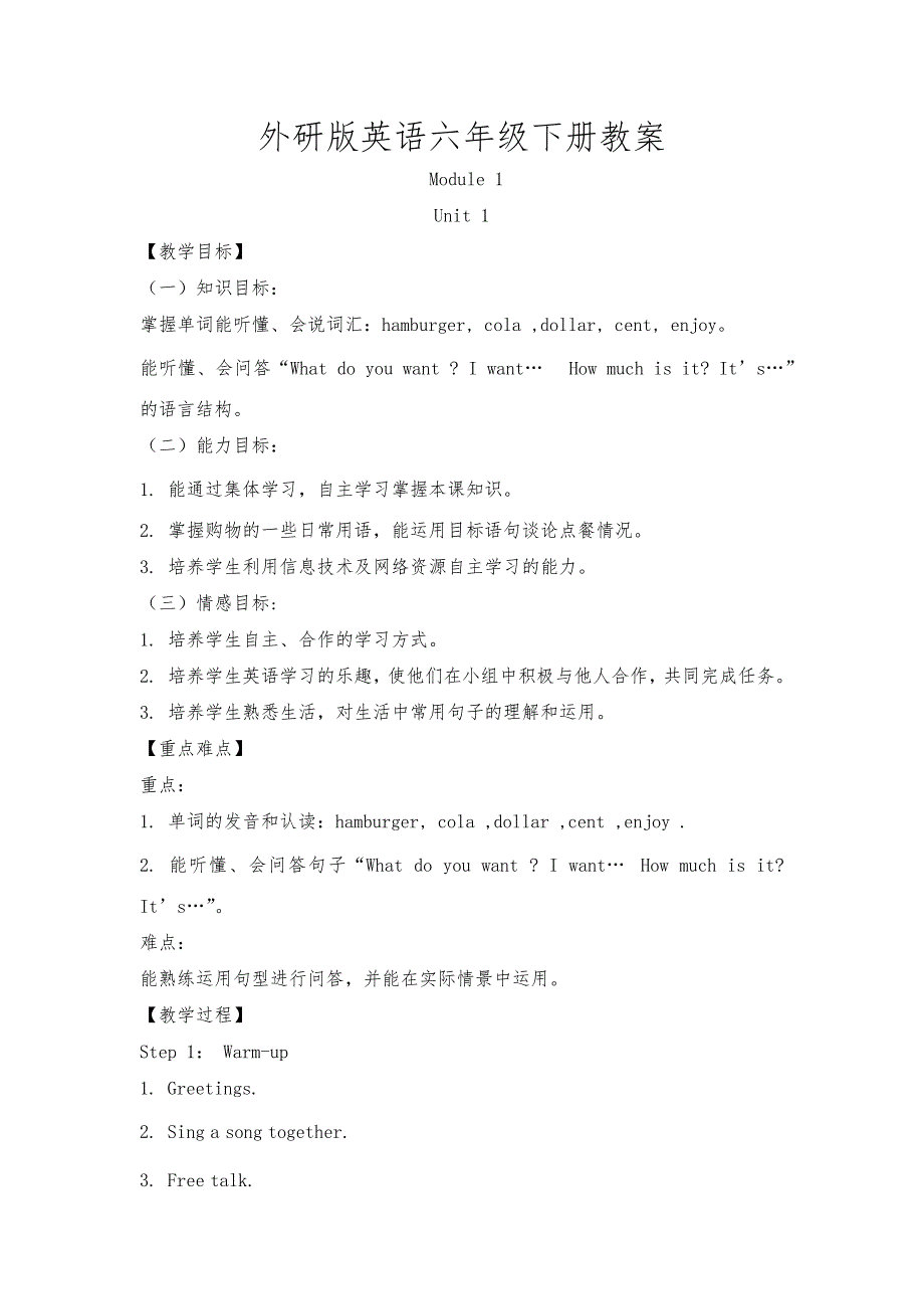 2024年外研版英语六年级下册全册教案_第1页