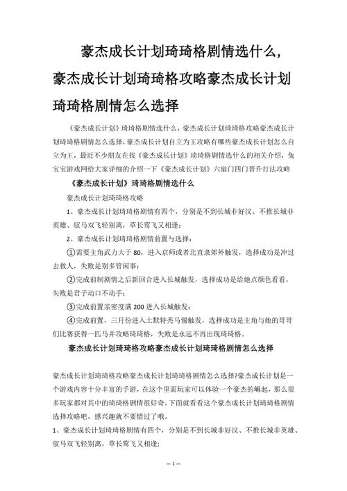 豪杰成长计划琦琦格剧情选什么