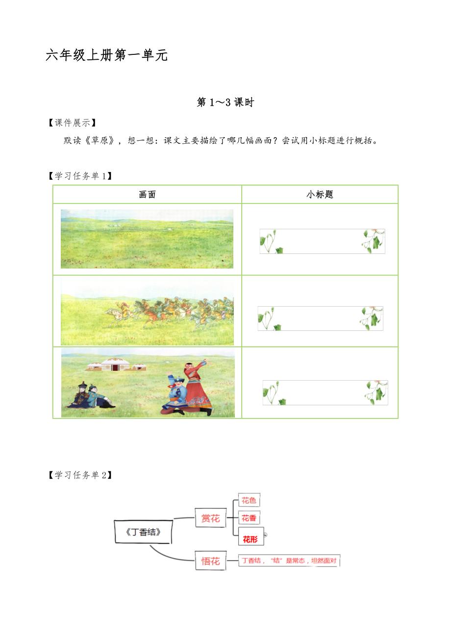 第一单元大单元教学（学习任务单）-统编版语文六年级上册_第1页