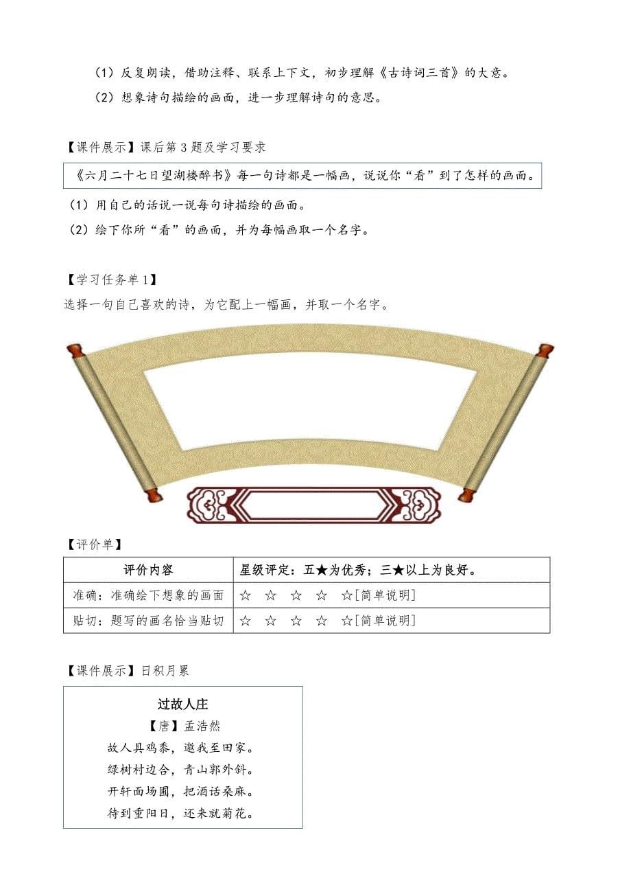 第一单元大单元教学（学习任务单）-统编版语文六年级上册_第5页