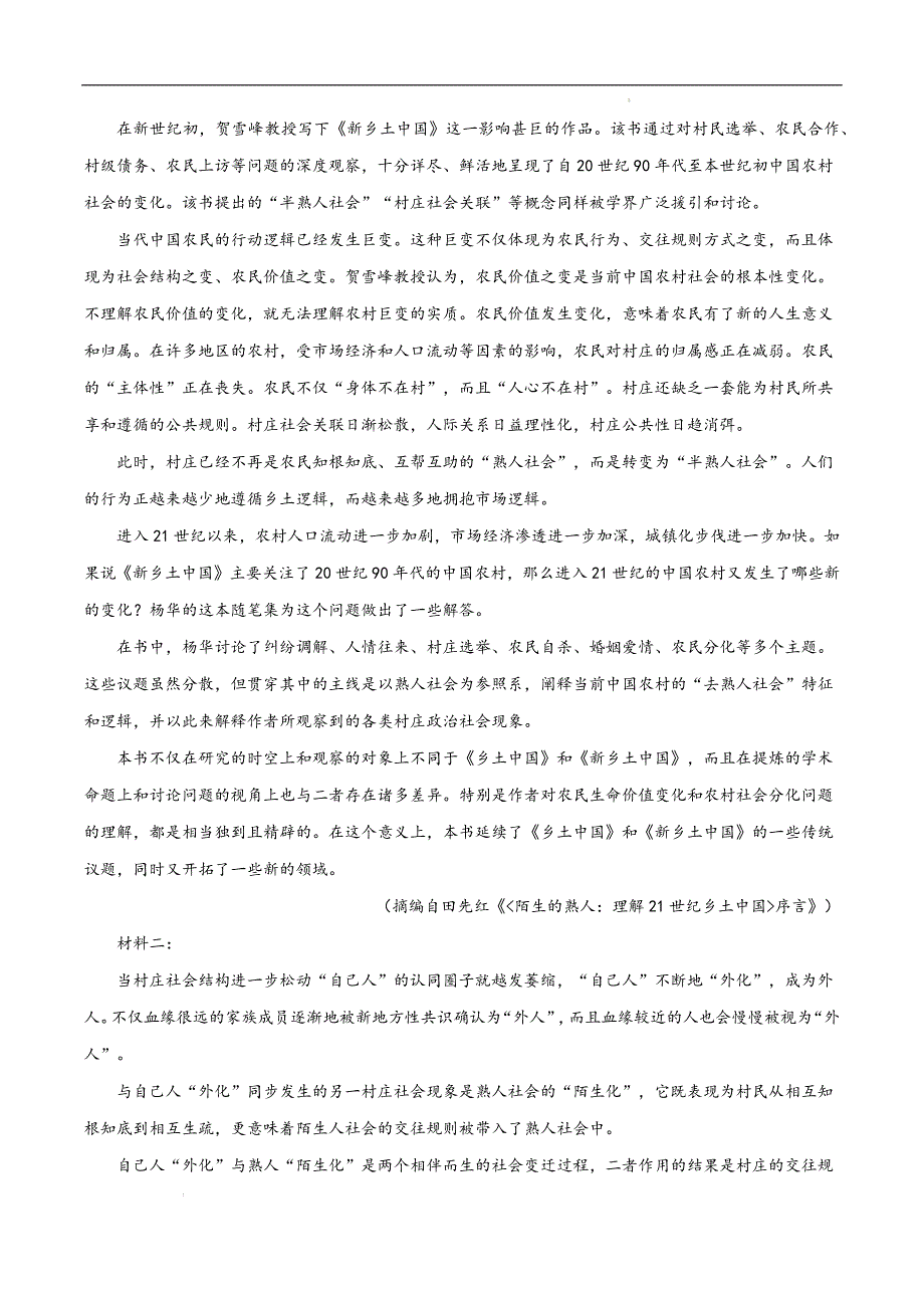 2023-2024学年高二下学期开学语文摸底考（统编版原卷）01_第2页