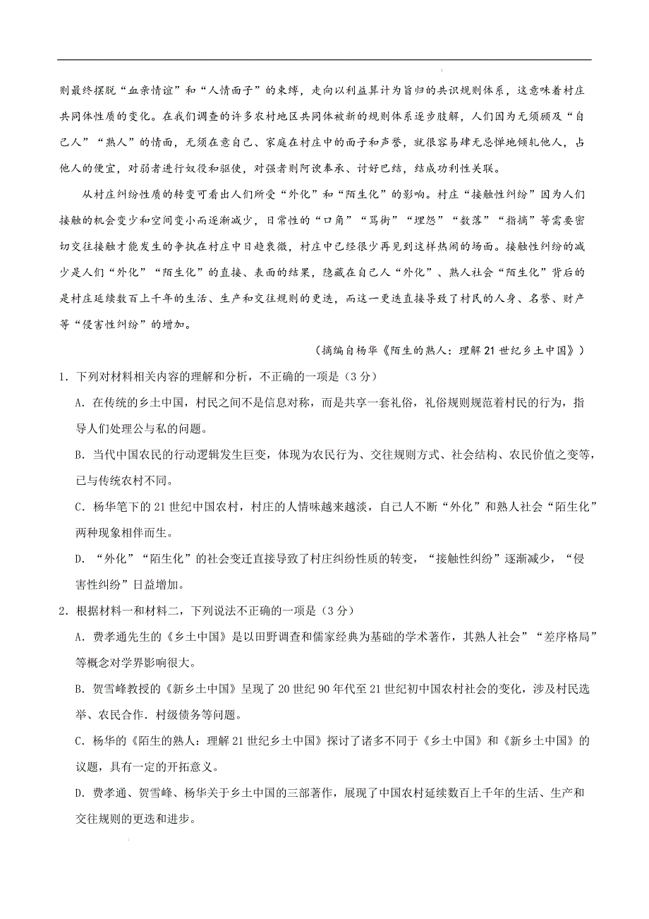 2023-2024学年高二下学期开学语文摸底考（统编版原卷）01_第3页