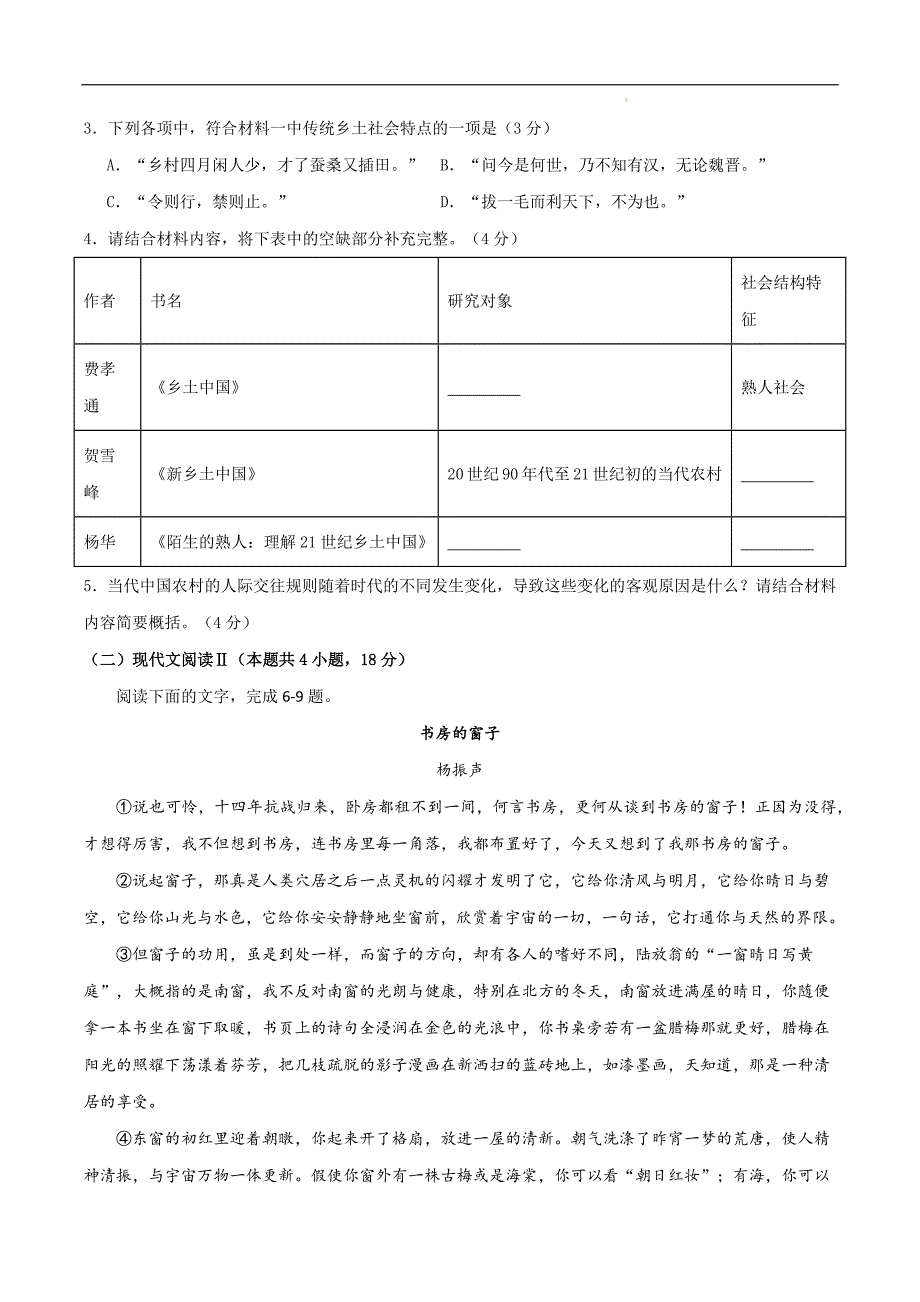 2023-2024学年高二下学期开学语文摸底考（统编版原卷）01_第4页