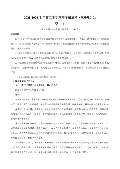 2023-2024学年高二下学期开学语文摸底考（统编版原卷）01