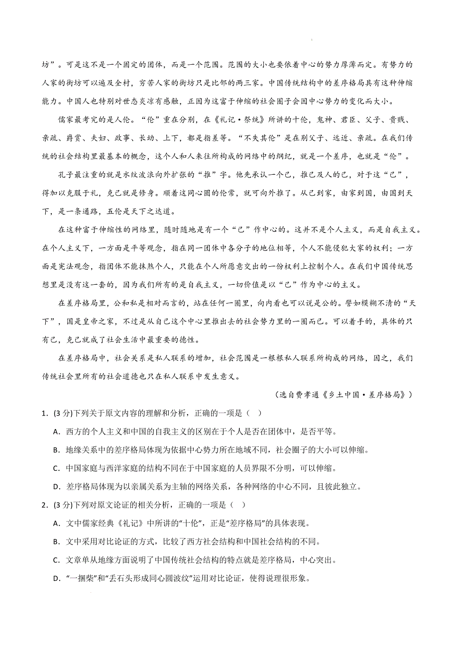 2023-2024学年高一下学期开学语文摸底考02（全国卷专用原卷）_第2页