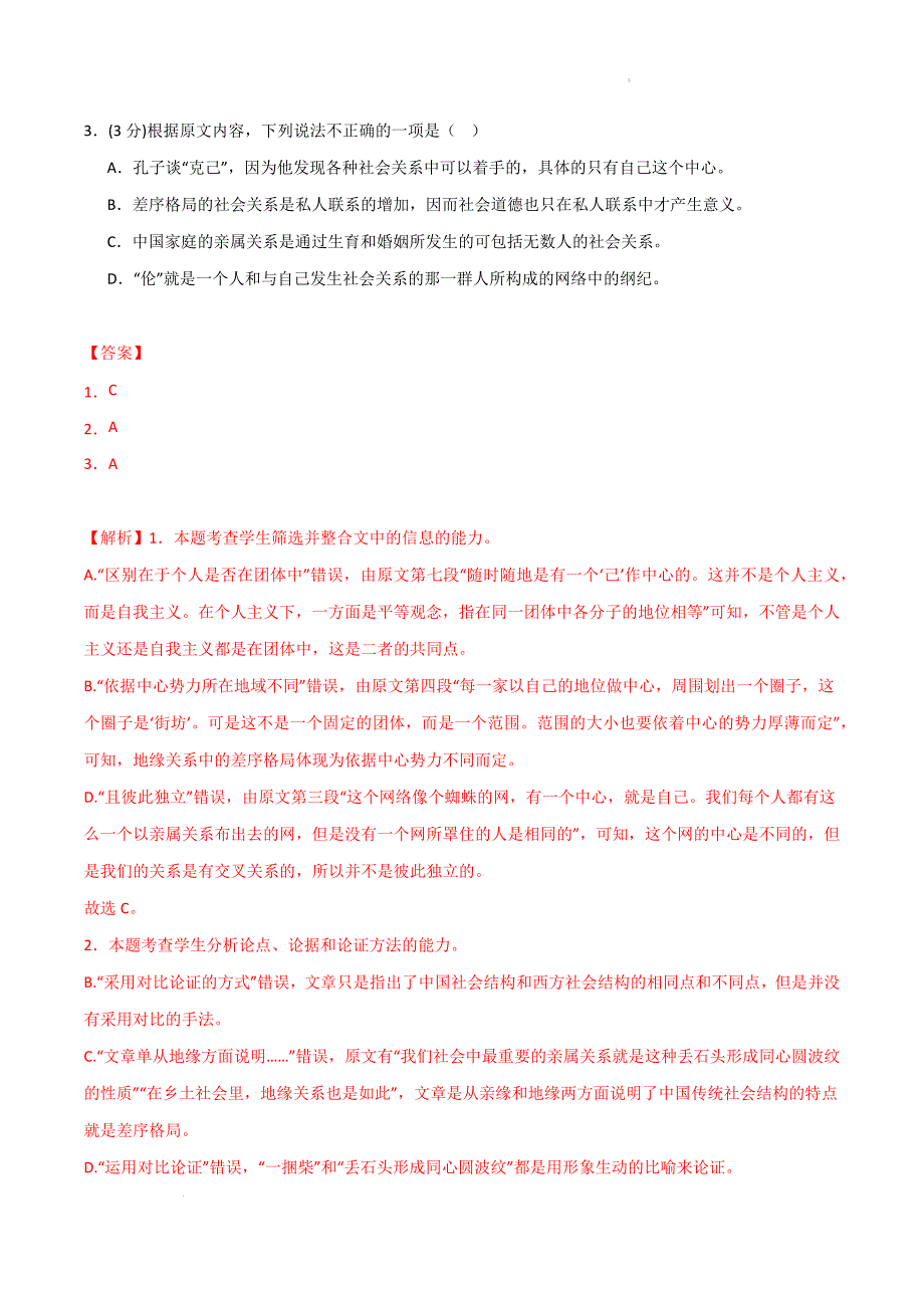 2023-2024学年高一下学期开学语文摸底考02（全国卷专用原卷）_第3页