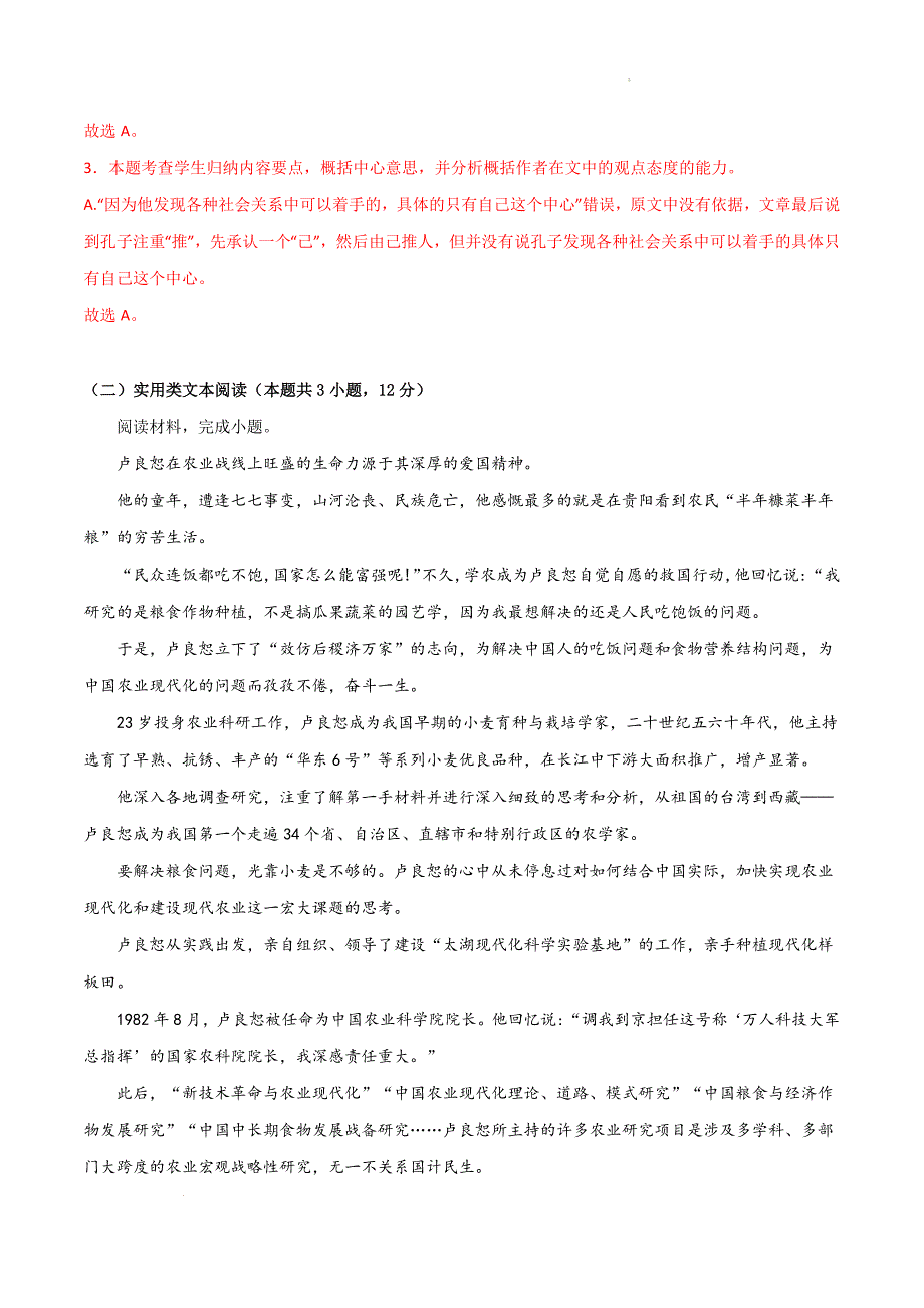 2023-2024学年高一下学期开学语文摸底考02（全国卷专用原卷）_第4页