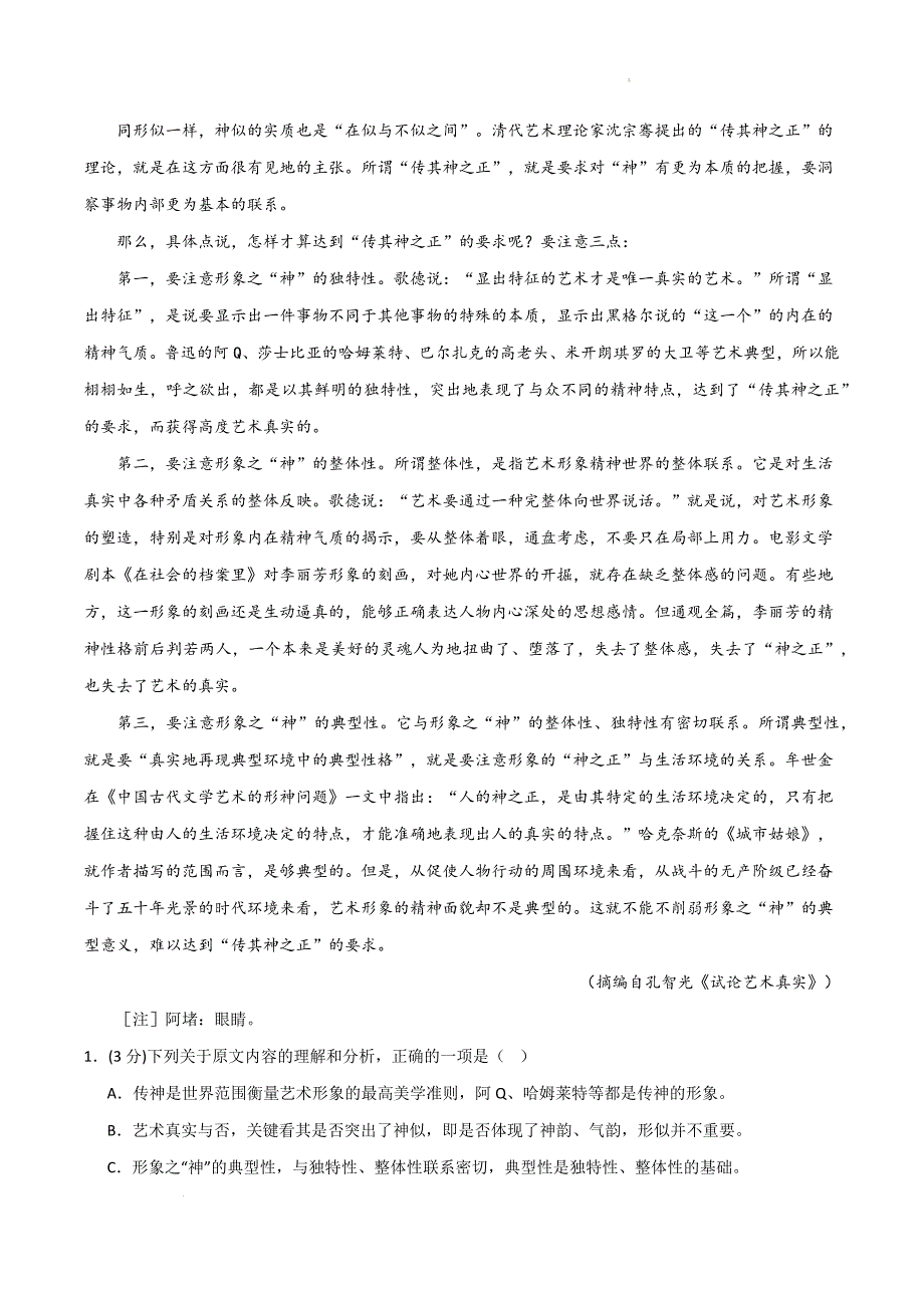 2023-2024学年高三下学期开学语文摸底考（全国卷原卷专用）_第2页