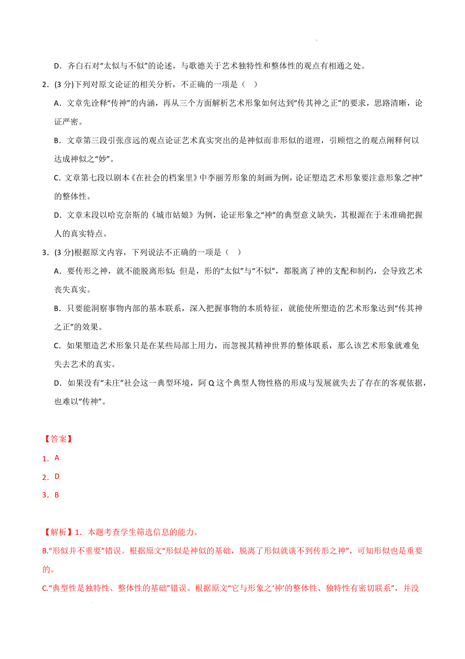 2023-2024学年高三下学期开学语文摸底考（全国卷原卷专用）_第3页