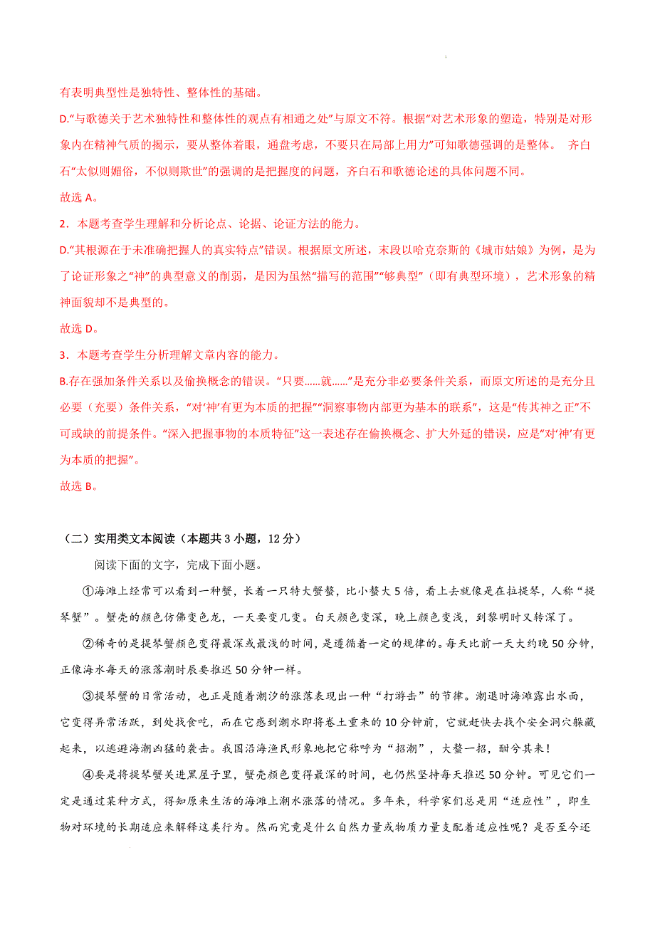 2023-2024学年高三下学期开学语文摸底考（全国卷原卷专用）_第4页