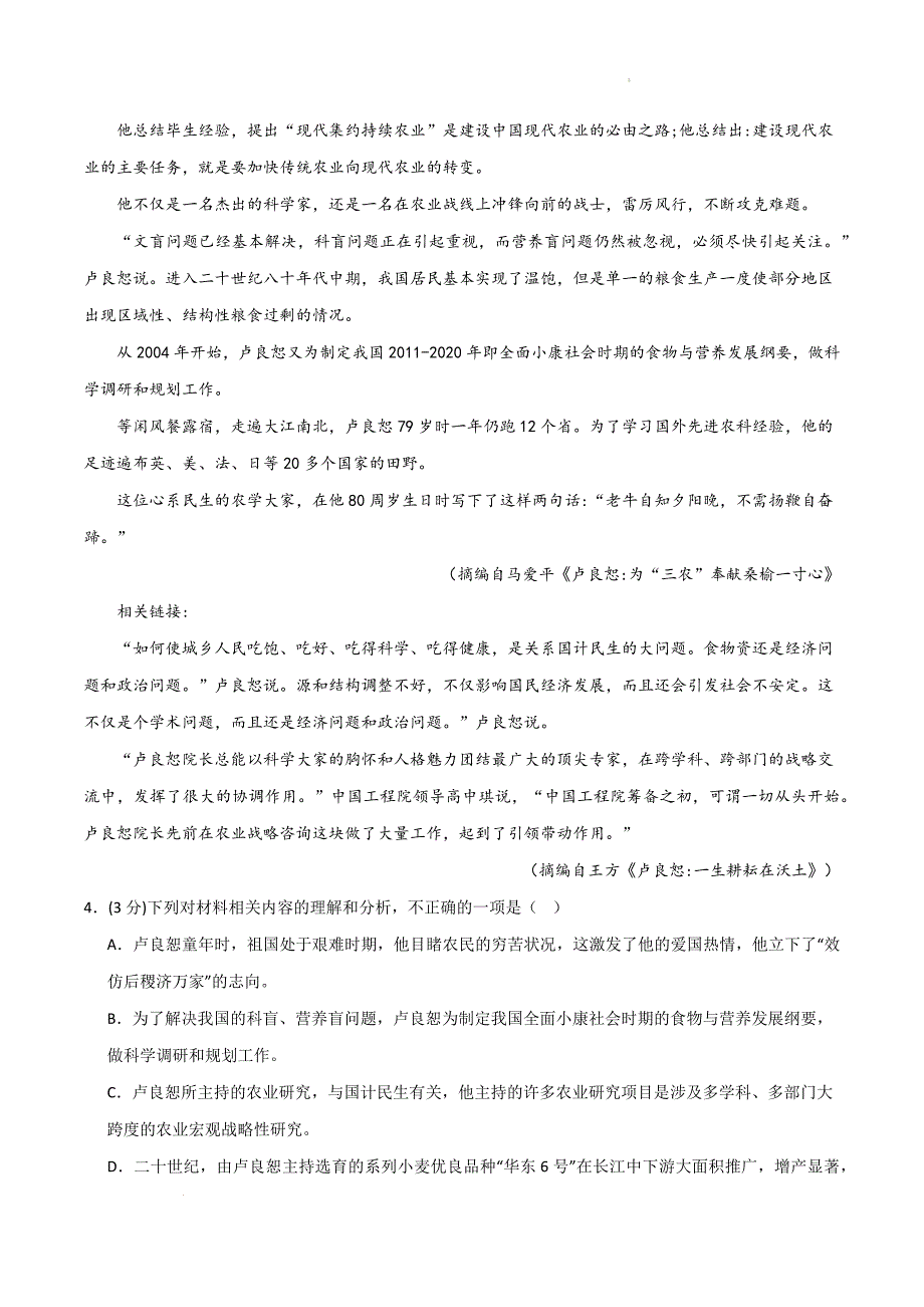 2023-2024学年高一下学期开学语文摸底考02（全国卷原卷专用）_第4页