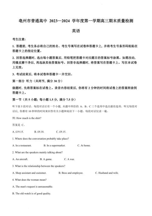 安徽省亳州市普通高中2024届高三上学期1月期末质量检测英语