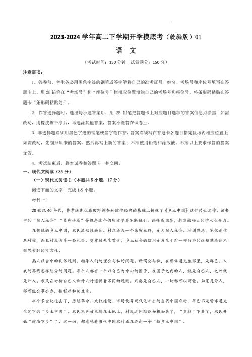 2023-2024学年高二下学期开学语文摸底考（统编版）01