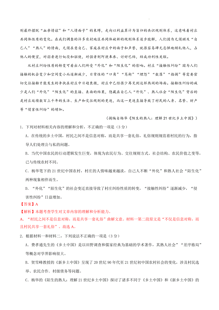 2023-2024学年高二下学期开学语文摸底考（统编版）01_第3页