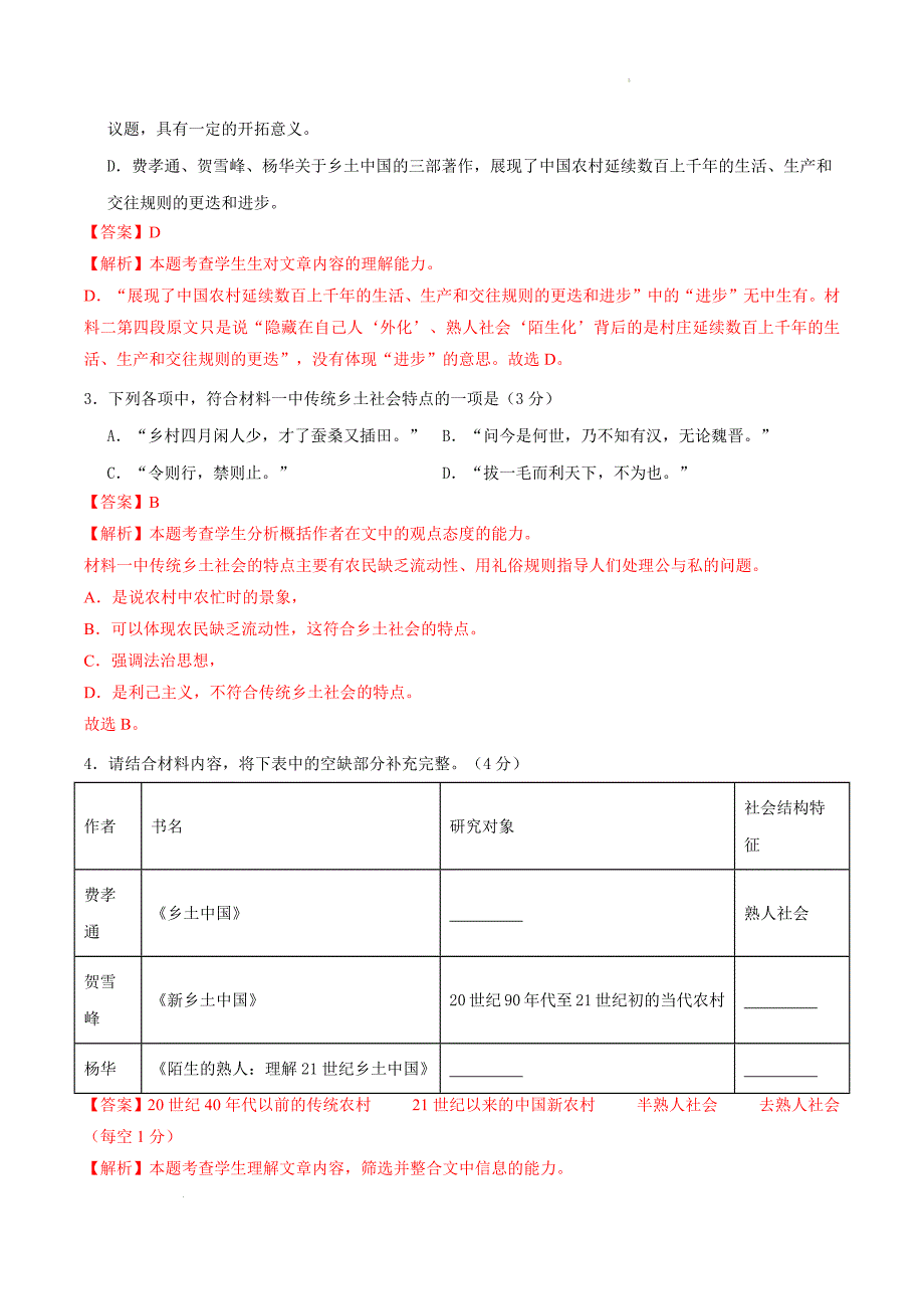 2023-2024学年高二下学期开学语文摸底考（统编版）01_第4页