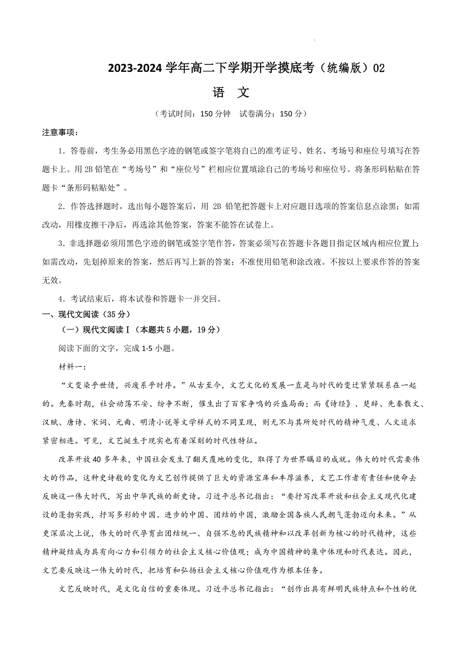 2023-2024学年高二下学期开学语文摸底考（统编原卷版）02_第1页