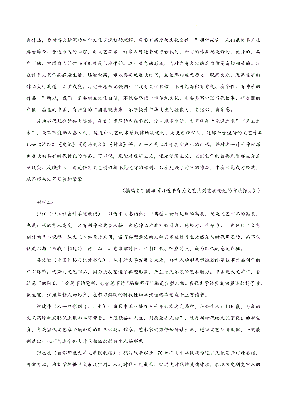 2023-2024学年高二下学期开学语文摸底考（统编原卷版）02_第2页