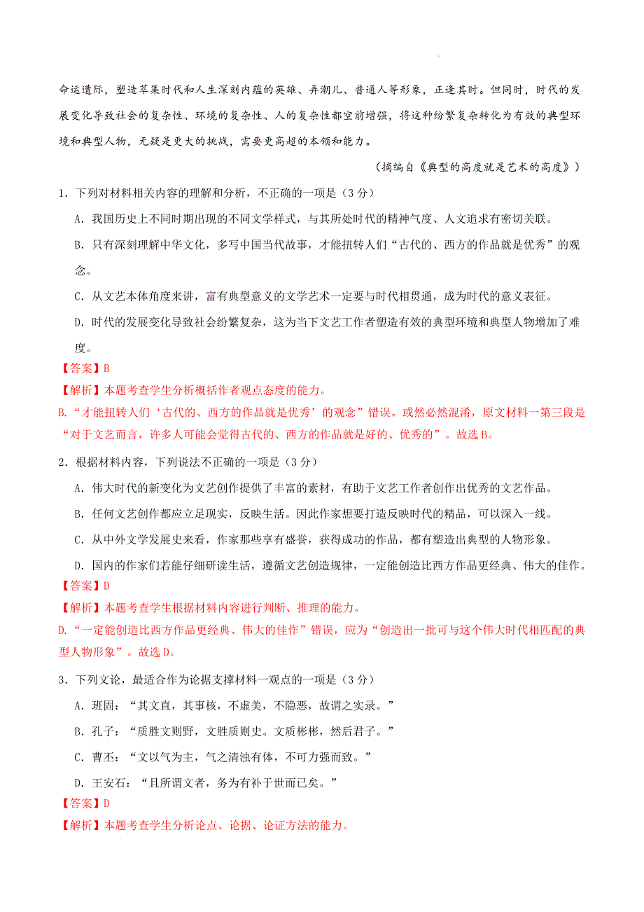 2023-2024学年高二下学期开学语文摸底考（统编原卷版）02_第3页