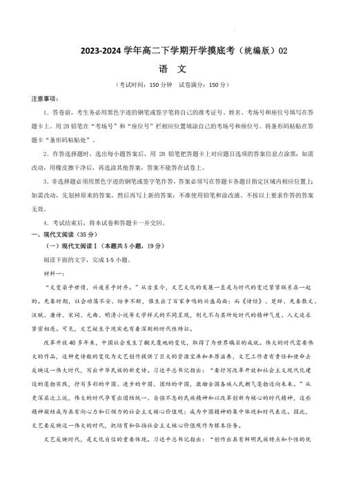 2023-2024学年高二下学期开学语文摸底考（统编原卷版）02