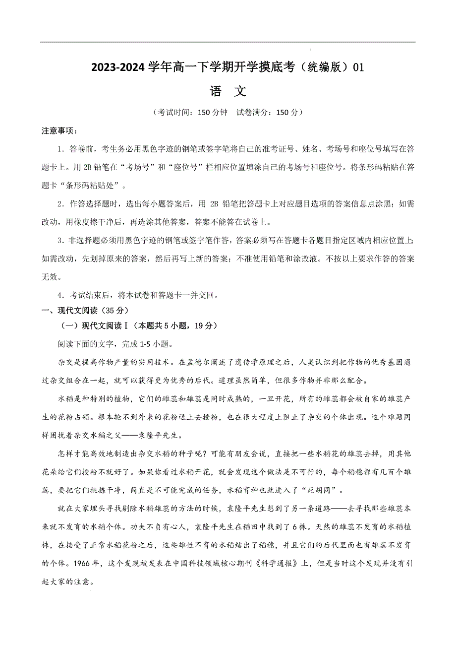 2023-2024学年高一下学期开学语文摸底考（统编版）01_第1页