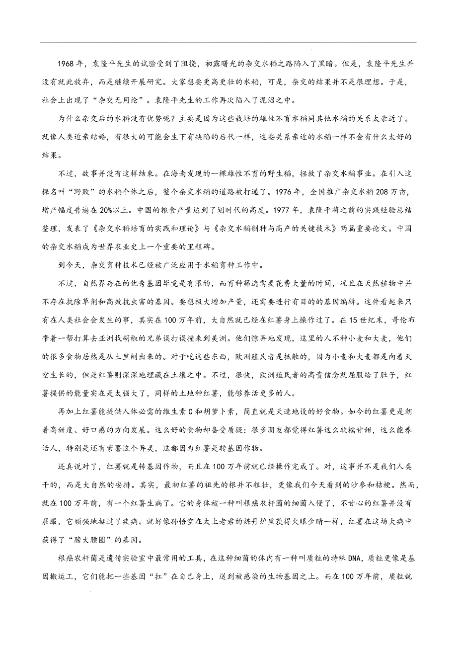 2023-2024学年高一下学期开学语文摸底考（统编版）01_第2页