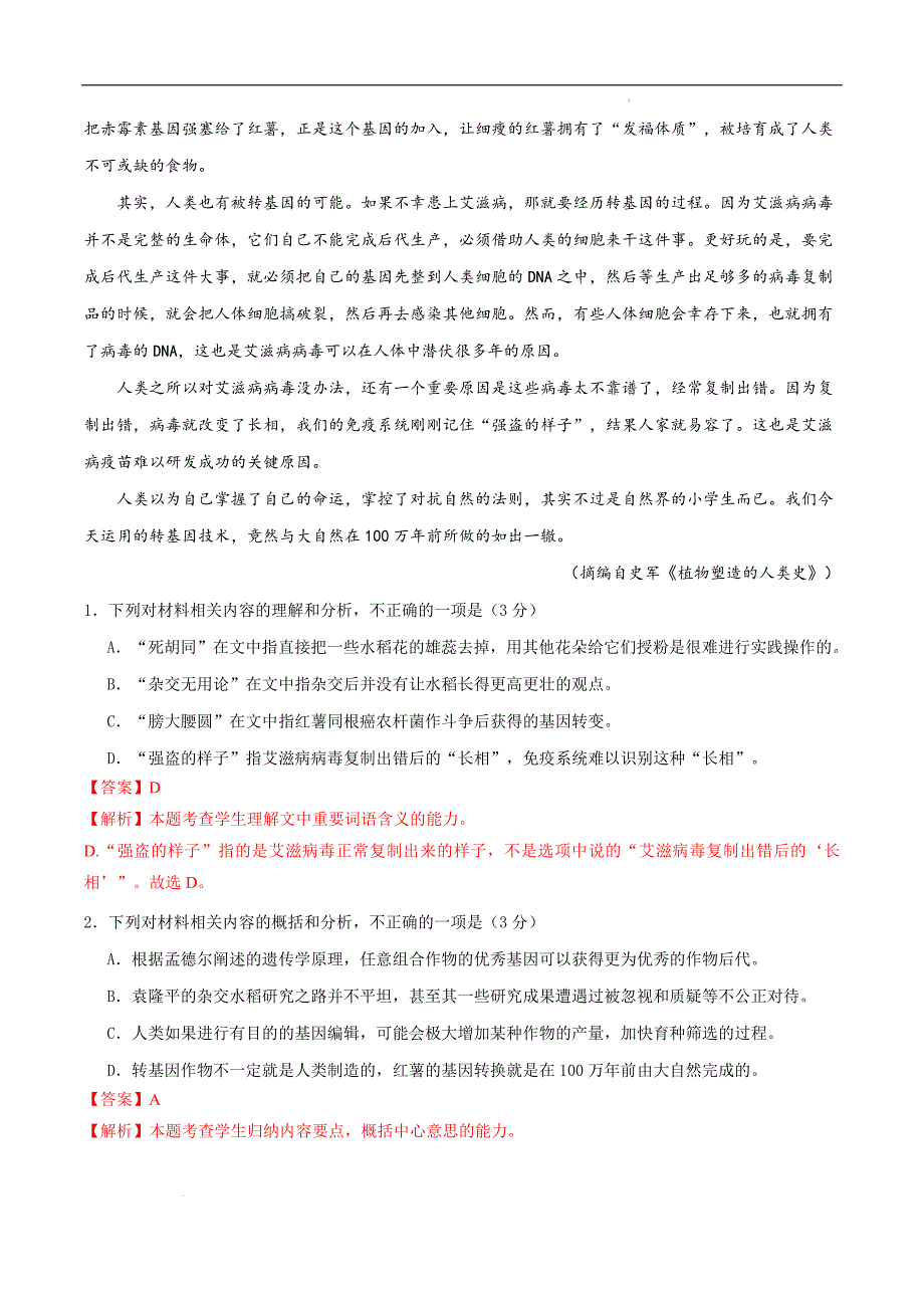 2023-2024学年高一下学期开学语文摸底考（统编版）01_第3页