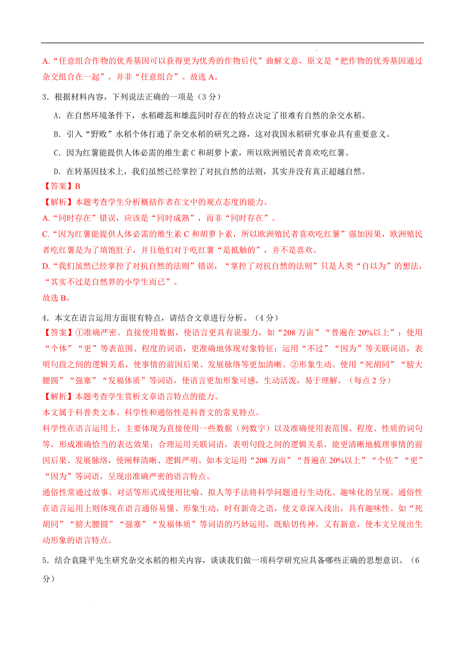 2023-2024学年高一下学期开学语文摸底考（统编版）01_第4页