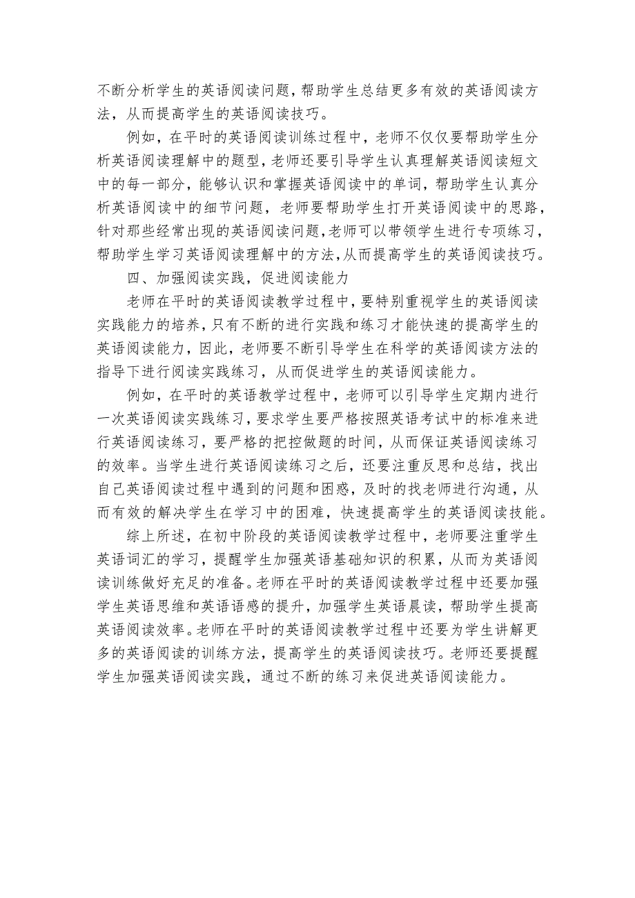 初中英语阅读教学有效性探究获奖科研报告_第3页