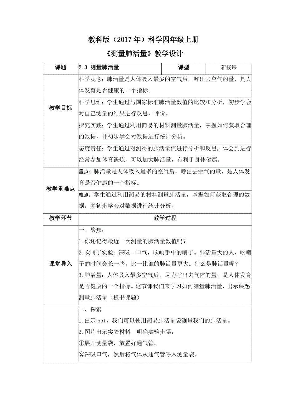 2-3 测量肺活量（教案）教科版科学四年级上册_第1页