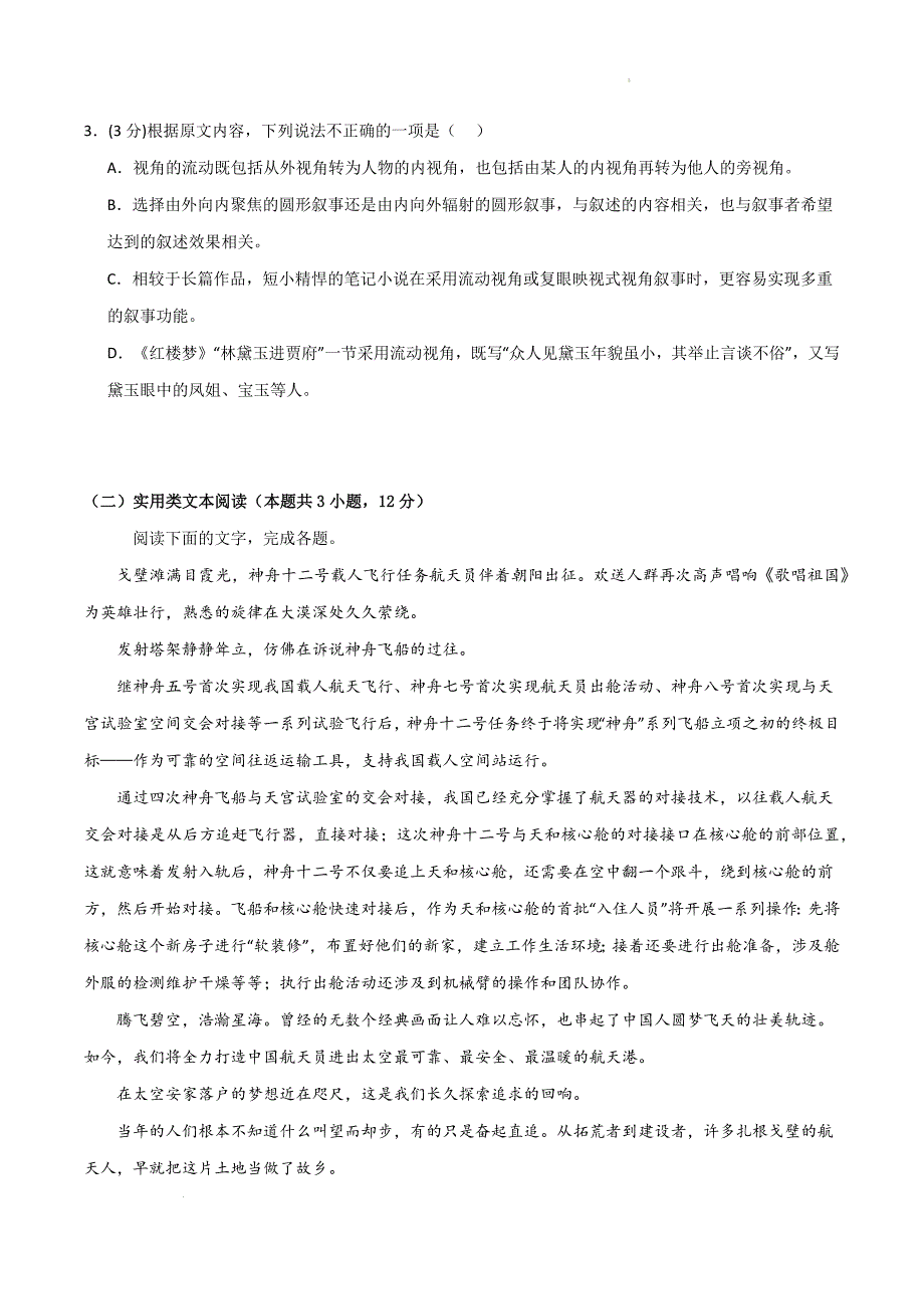 2023-2024学年高二下学期开学语文摸底考02（全国卷专用）_第3页