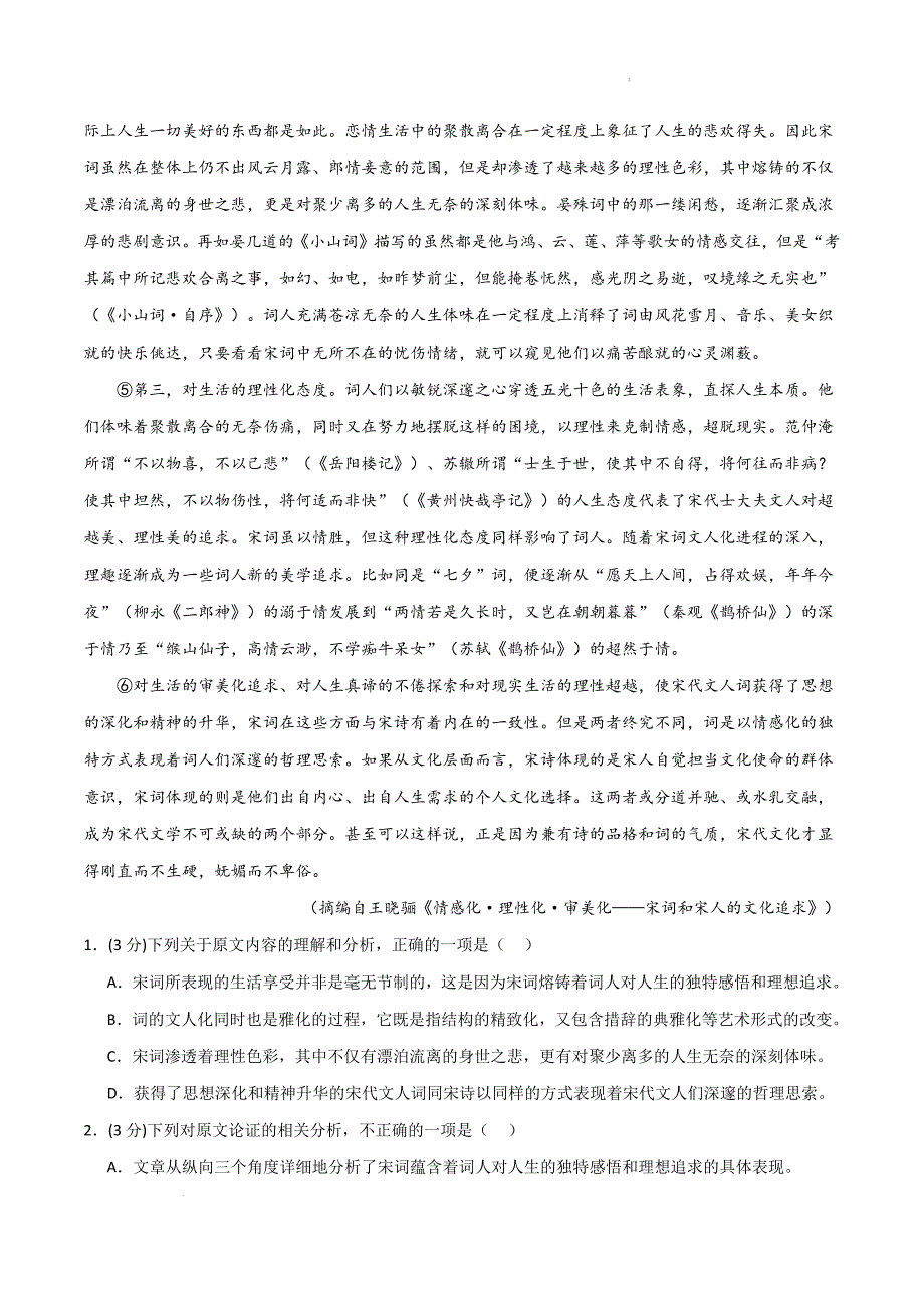 2023-2024学年高一下学期开学语文摸底考01（全国卷专用）_第2页