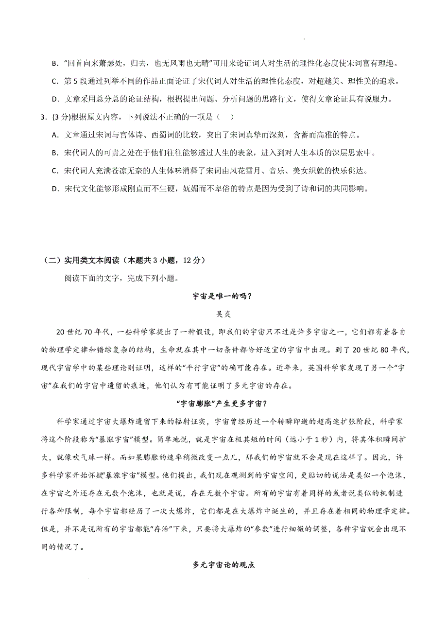 2023-2024学年高一下学期开学语文摸底考01（全国卷专用）_第3页