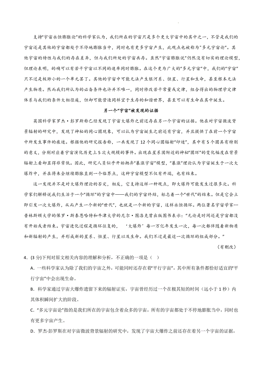 2023-2024学年高一下学期开学语文摸底考01（全国卷专用）_第4页