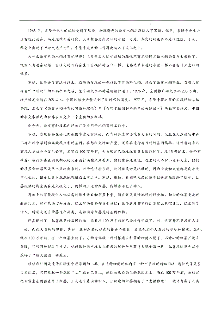 2023-2024学年高一下学期开学语文摸底考（统编版原卷）01_第2页