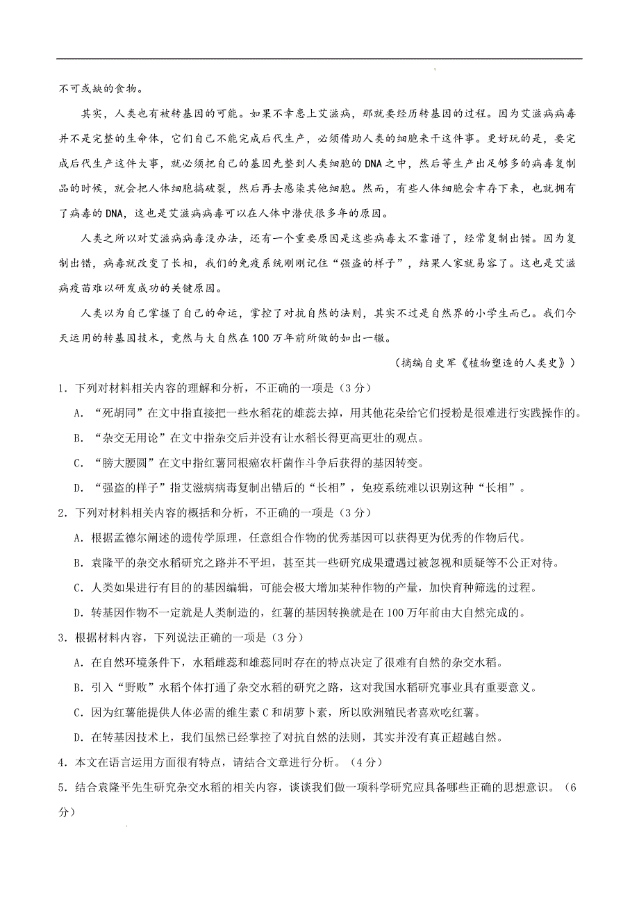 2023-2024学年高一下学期开学语文摸底考（统编版原卷）01_第3页