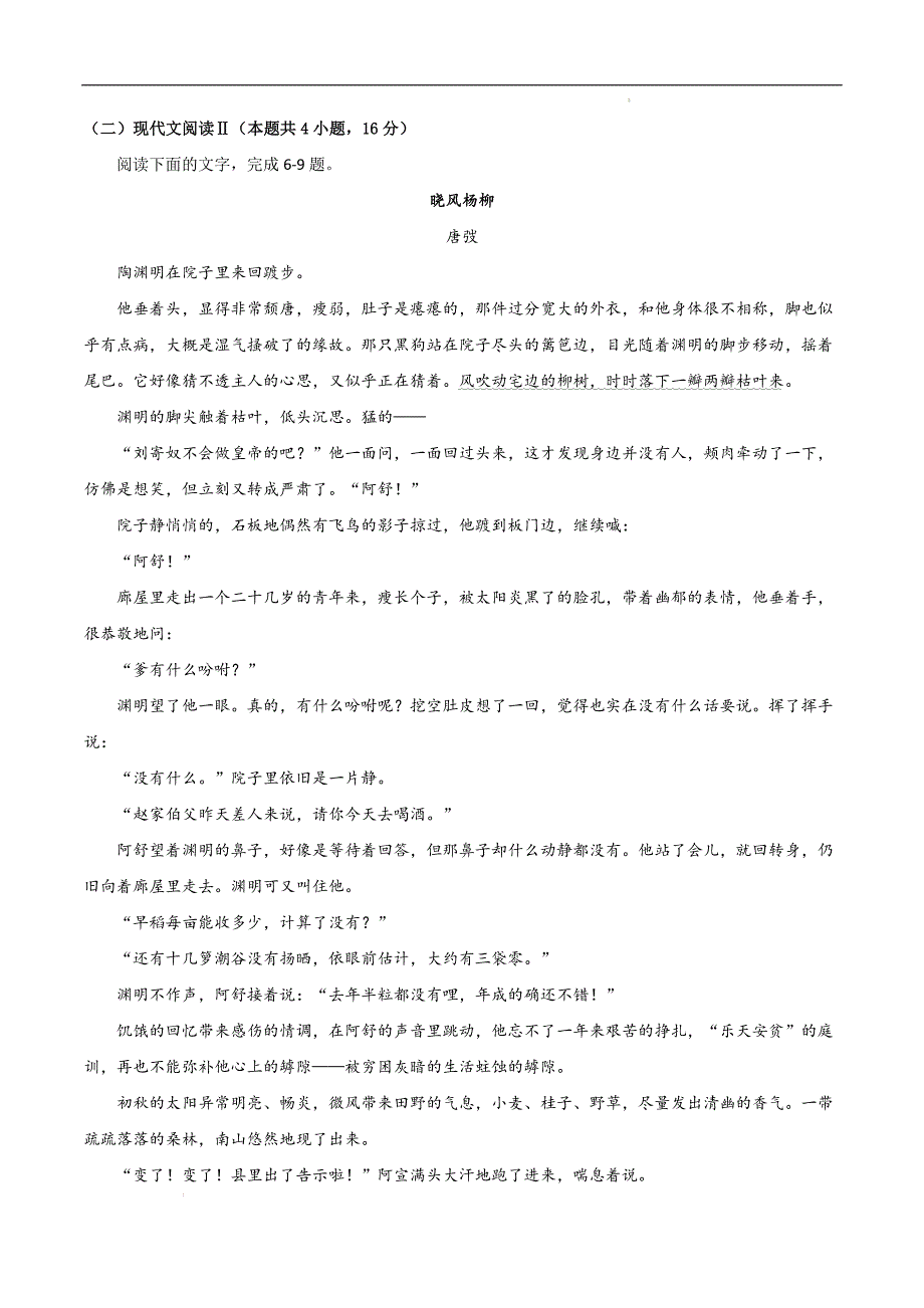 2023-2024学年高一下学期开学语文摸底考（统编版原卷）01_第4页