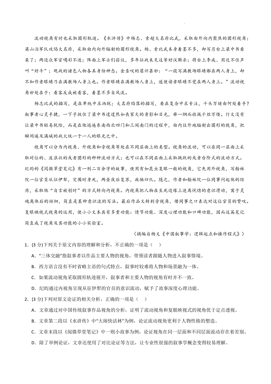 2023-2024学年高二下学期开学语文摸底考02（全国卷专用原卷）_第2页