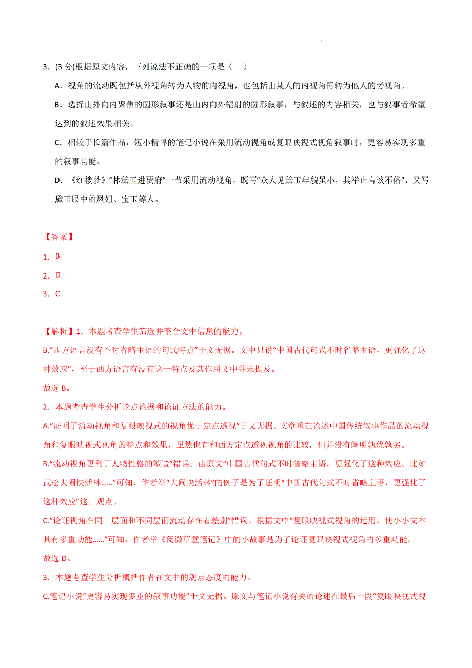 2023-2024学年高二下学期开学语文摸底考02（全国卷专用原卷）_第3页