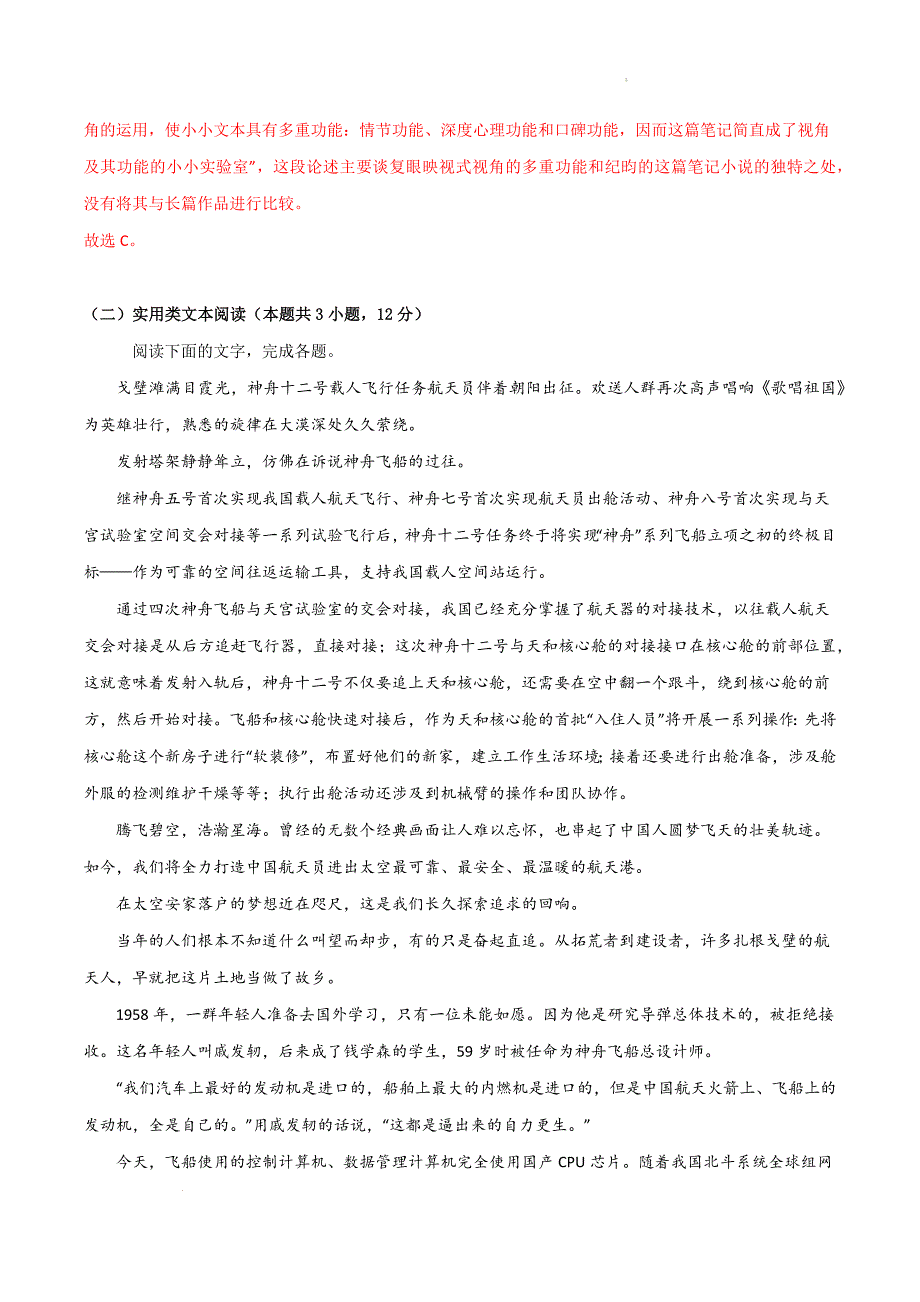 2023-2024学年高二下学期开学语文摸底考02（全国卷专用原卷）_第4页