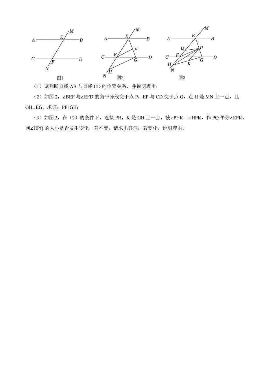 湖南省长沙市2024年七年级数学下册假期开学考试测试卷附参考答案_第5页