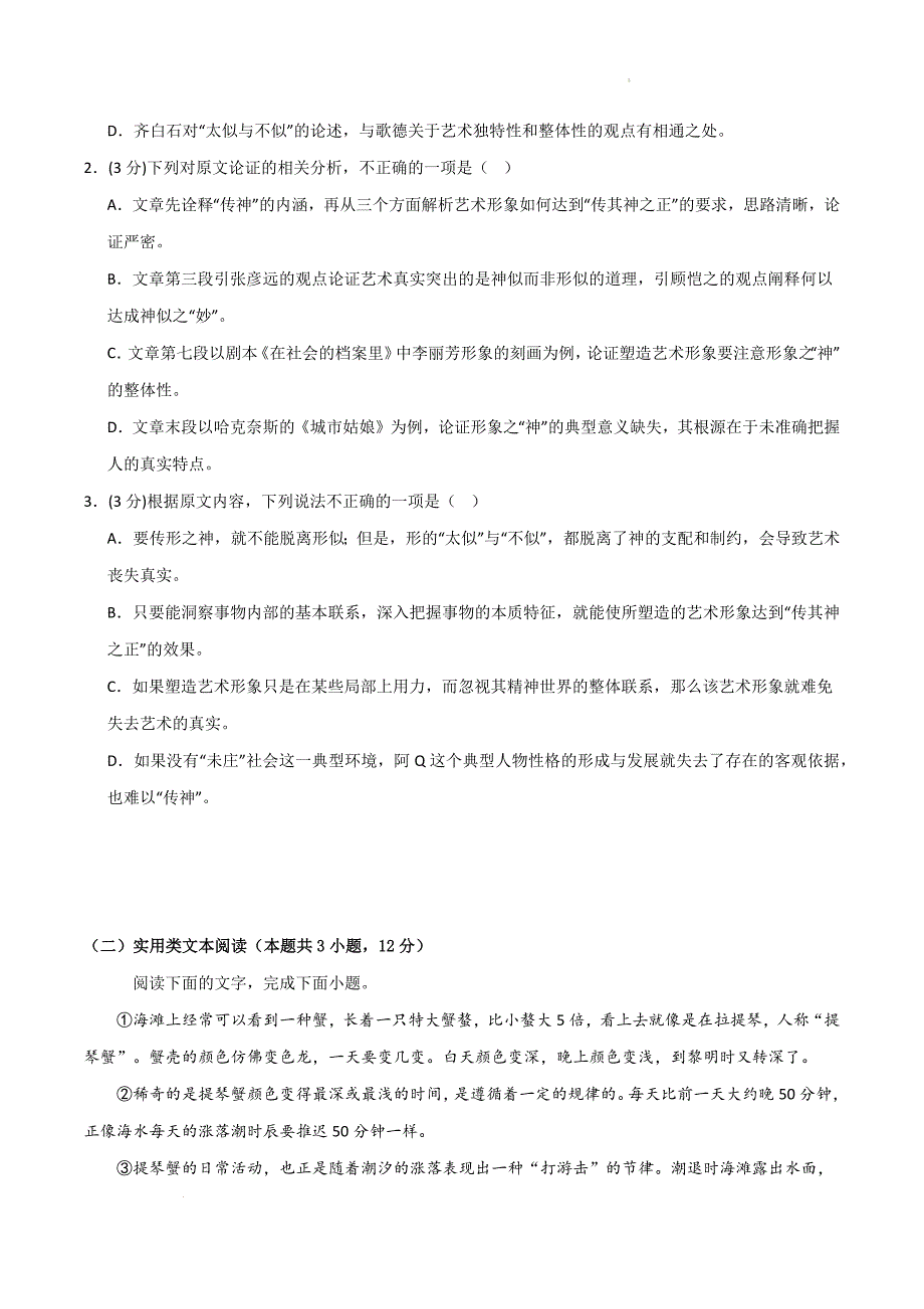 2023-2024学年高三下学期开学语文摸底考（全国卷专用）_第3页