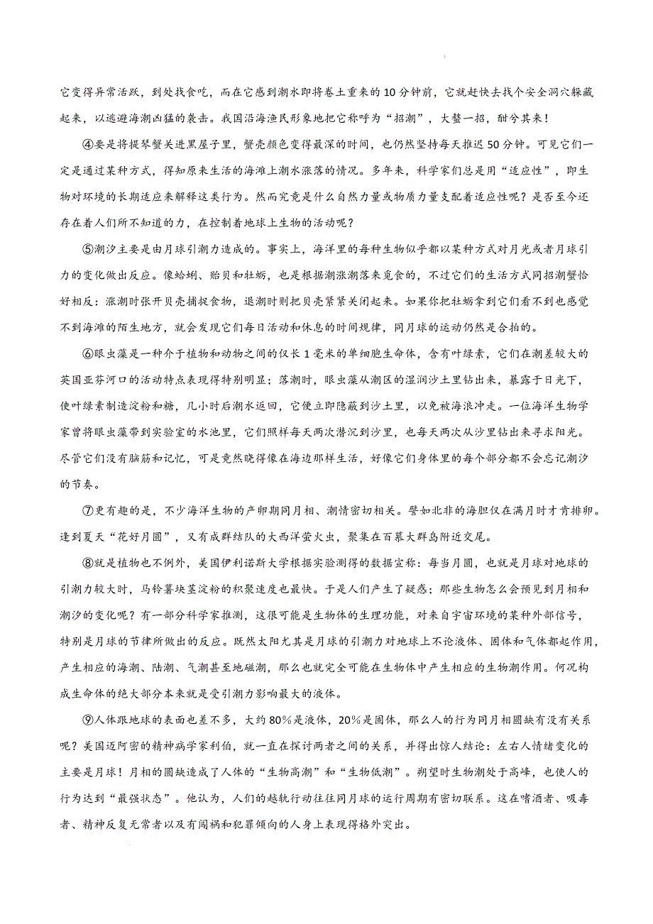 2023-2024学年高三下学期开学语文摸底考（全国卷专用）_第4页