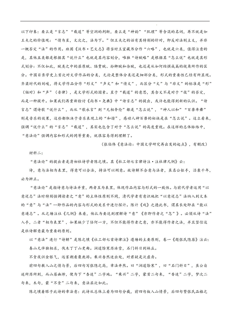 2023-2024学年高三下学期开学语文摸底考（统编版）_第2页