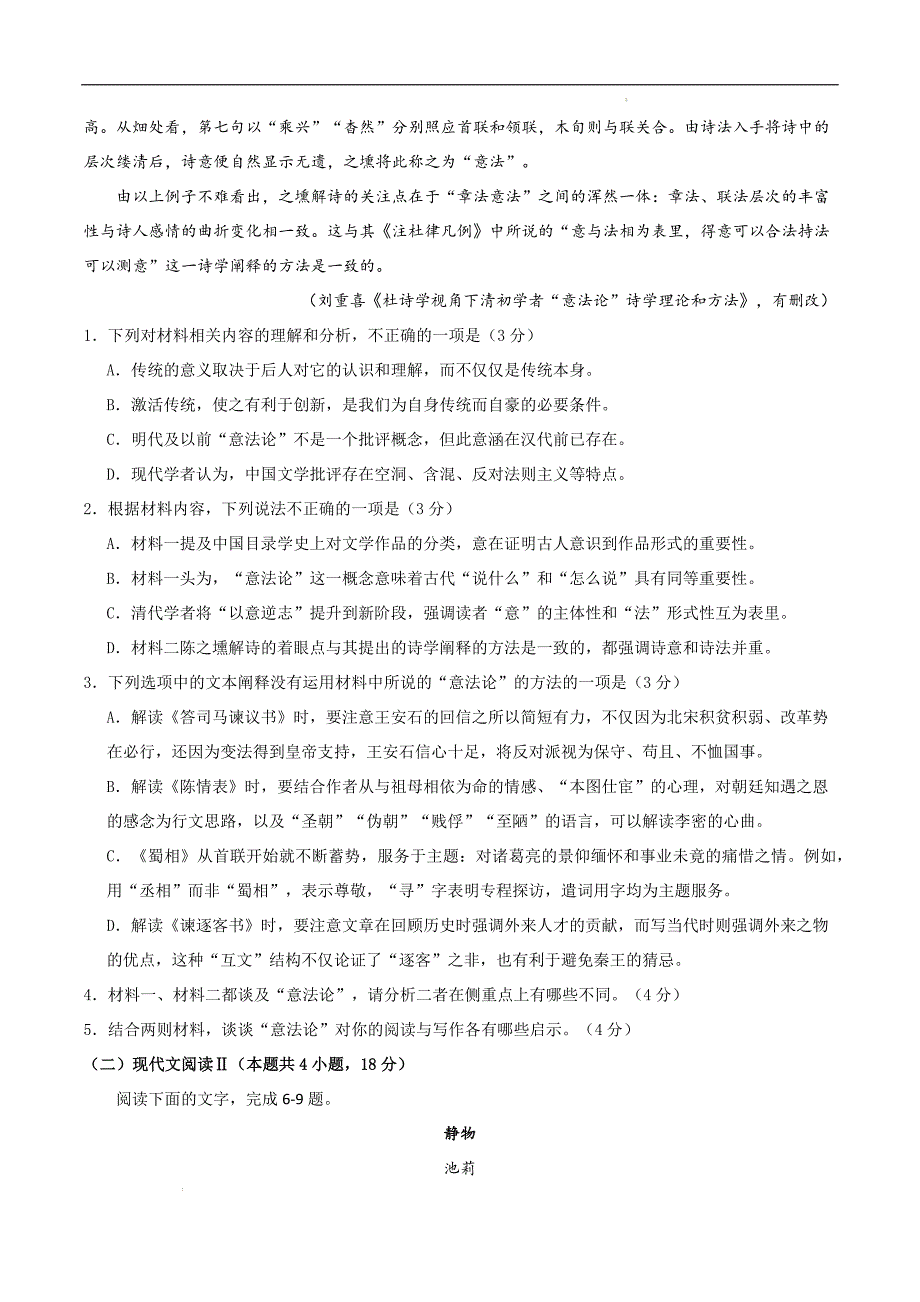 2023-2024学年高三下学期开学语文摸底考（统编版）_第3页