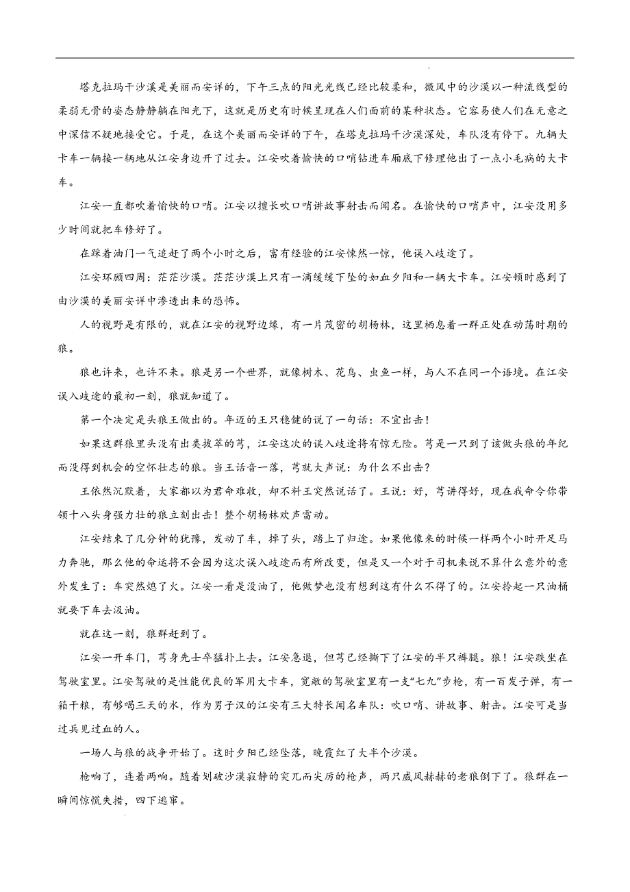 2023-2024学年高三下学期开学语文摸底考（统编版）_第4页